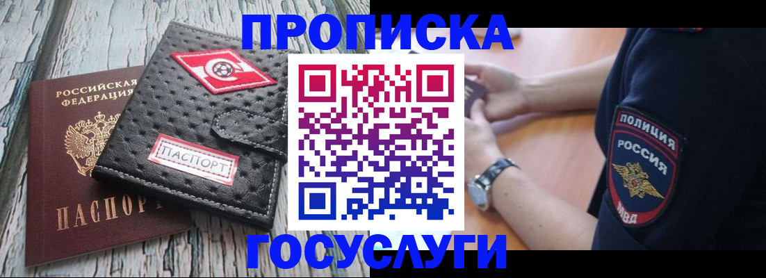 прописка гарантия в Королёве